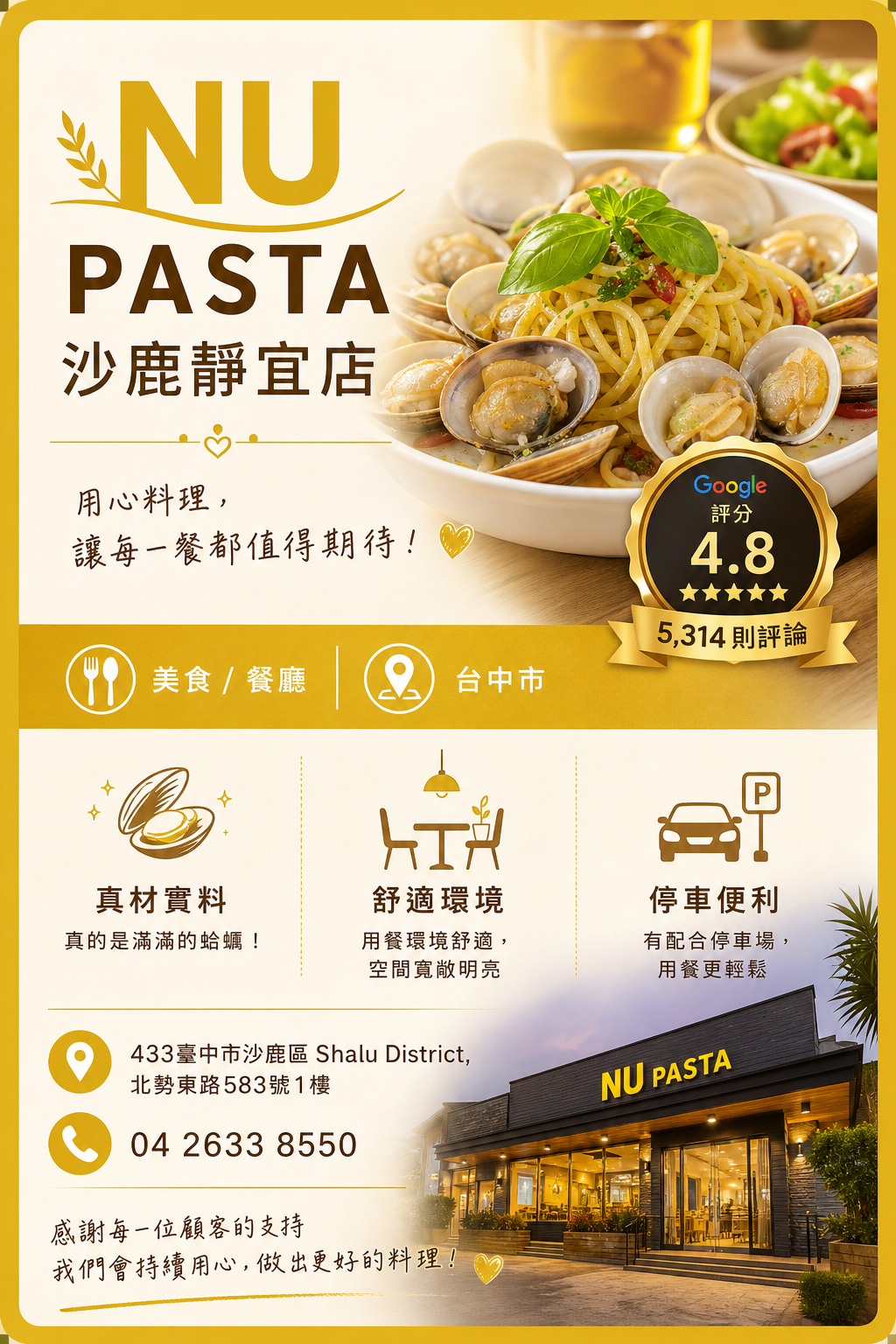 NU PASTA 沙鹿靜宜店