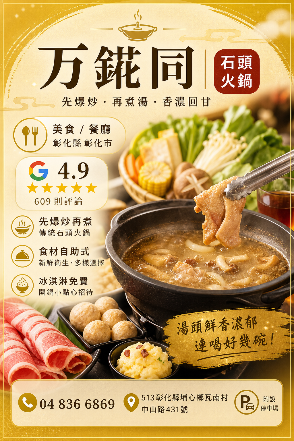 万錵同 | 石頭火鍋