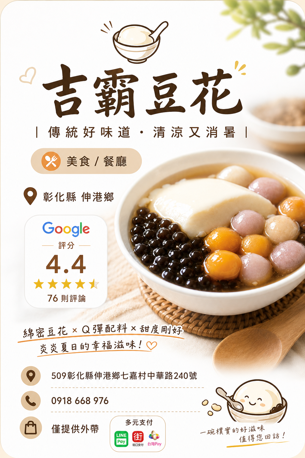 吉霸豆花