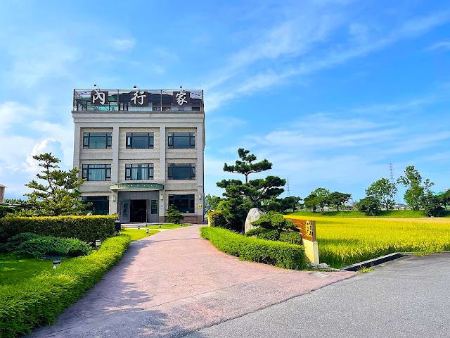 羅東內行家田園民宿