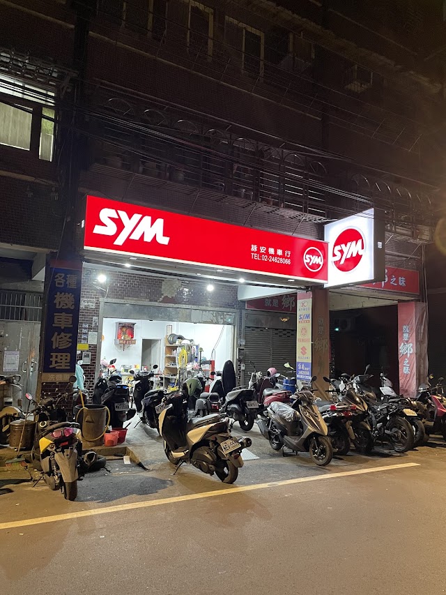 SYM三陽 詠安機車行