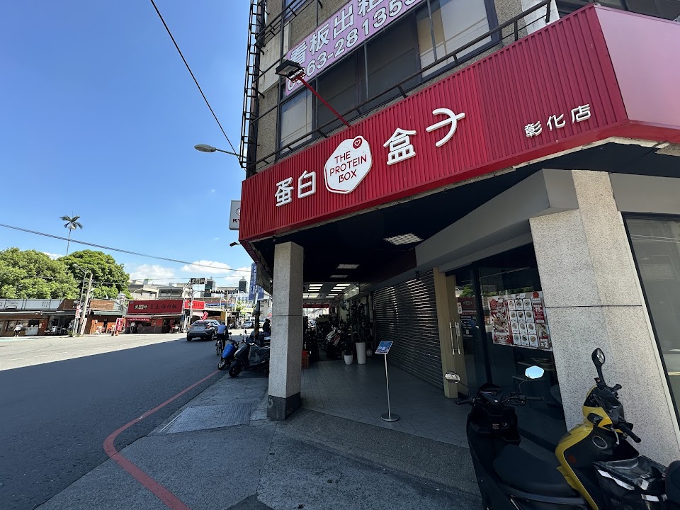 蛋白盒子健康低卡餐盒 彰化店－健康餐｜健康餐盒｜雞胸肉料理