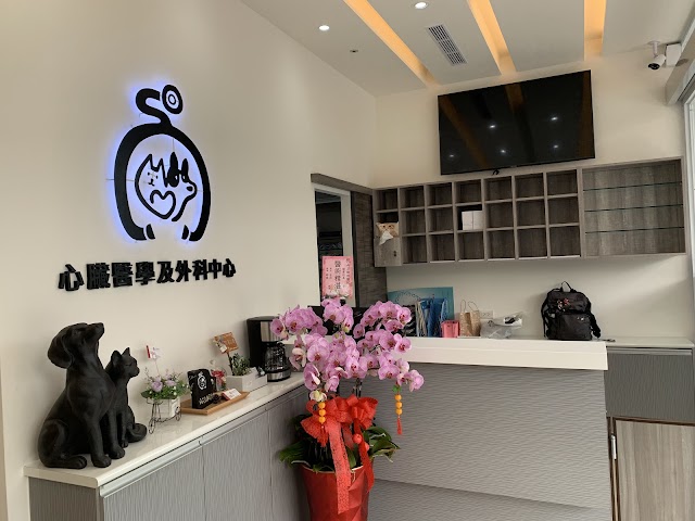 向芯動物醫院（心臟醫學及外科中心）