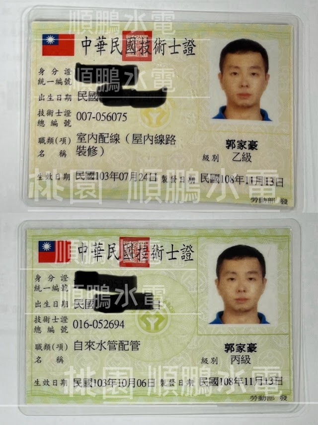 桃園順鵬水電維修工程行