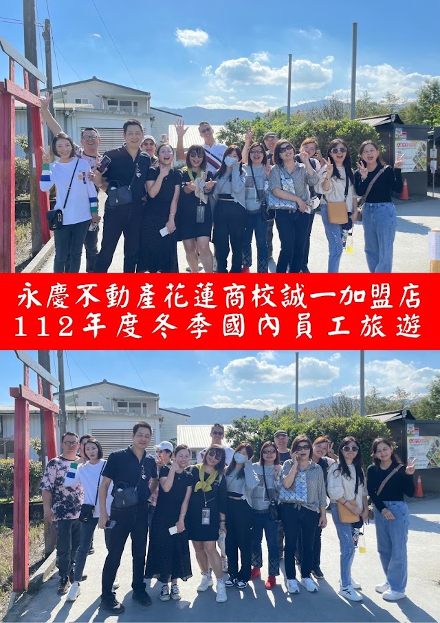 永慶不動產 花蓮商校誠一加盟店