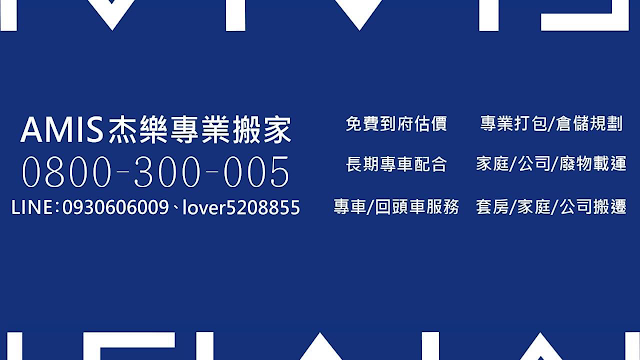 杰樂搬家公司
