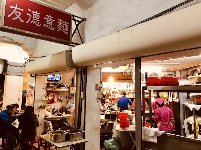 友德南投意麵