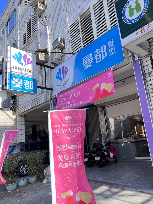 曼都髮型花蓮 花湛店