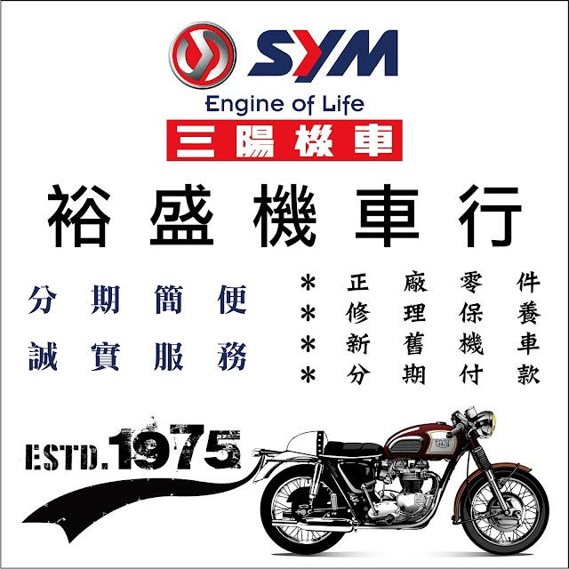 SYM三陽機車-裕盛車業行
