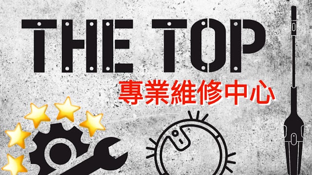 @THETOP專業維修中心