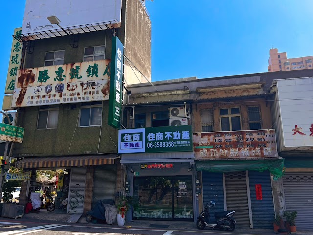 住商不動產台南星鑽加盟店