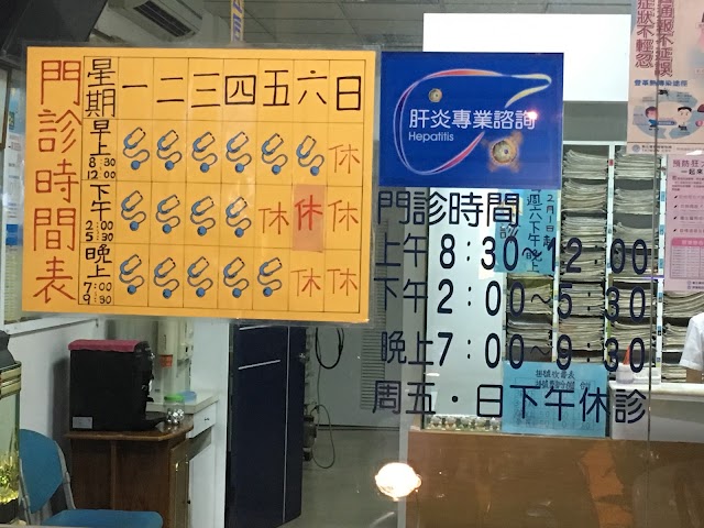 華正診所