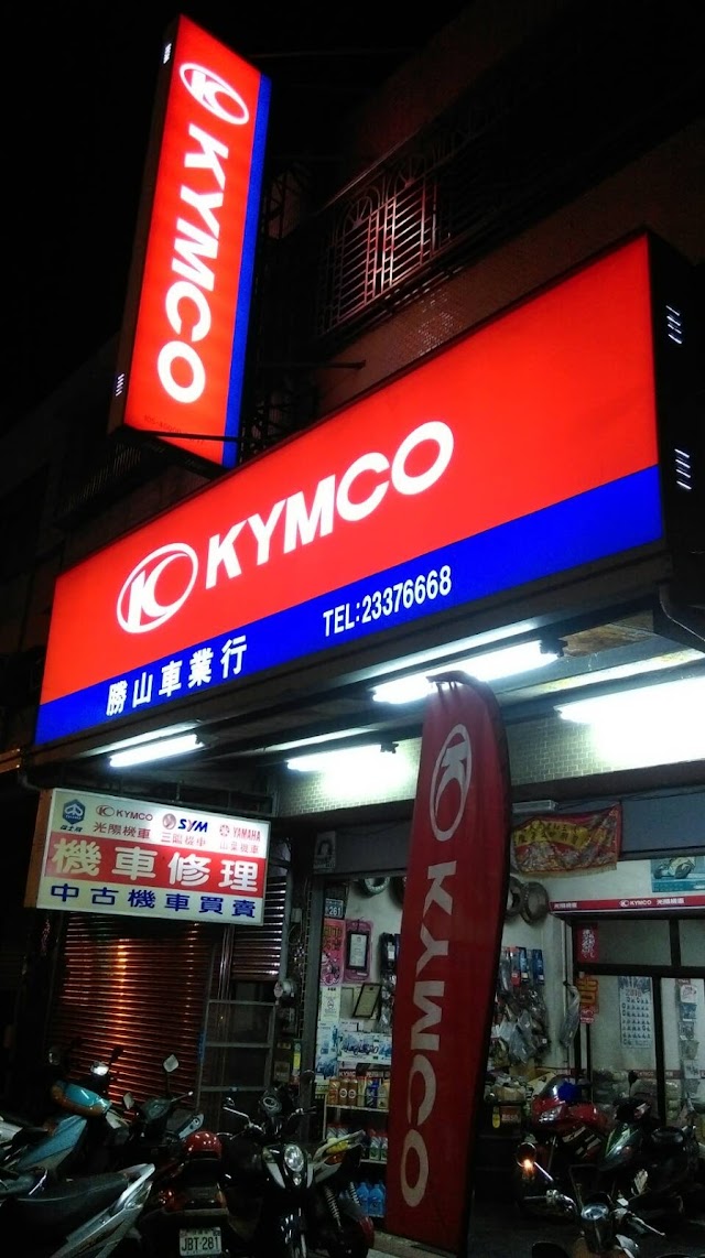 KYMCO 光陽機車 勝山車業行