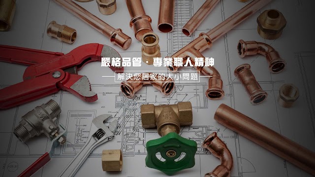 融意水電工程（樂沐邸家）- 新北永和水電工程｜室內裝修統包｜老屋翻修｜配管配線｜防水抓漏｜居家修繕