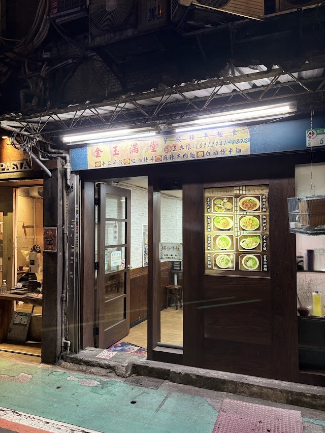 金玉滿堂芋餃抄手麵食