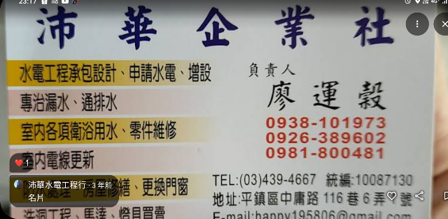 沛華水電工程行