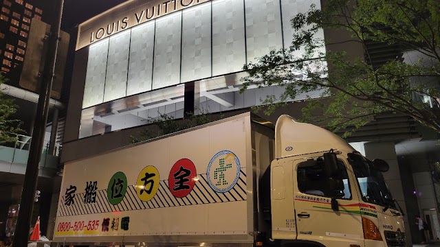 桃園全方位搬家公司-桃園區營運處