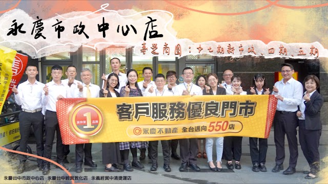 永慶不動產 台中市政中心店