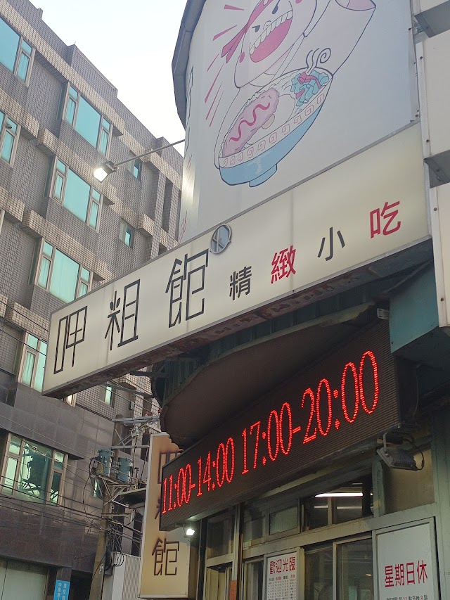 呷粗飽快餐
