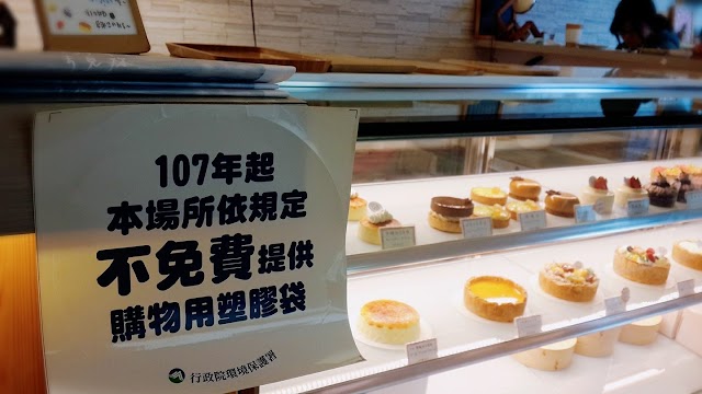 淳手作甜點工作室