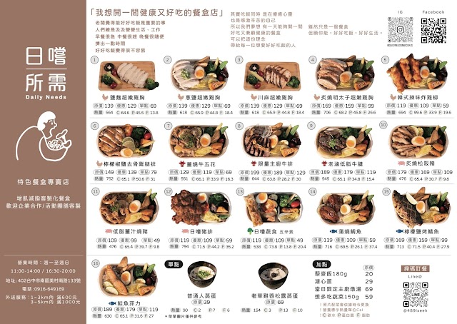 日嚐所需健康餐盒(美村店)｜客製化團膳製作｜增肌減脂｜風味便當 商家照片 4