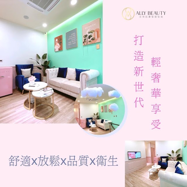 Ally Beauty 濾鏡式健康皮膚管理 l 新竹竹北無痛清粉刺痘痘 l 肌膚保養 l 做臉 l 體重管理 l 瘦身美容 l 美容創業班 l 半永久紋繡