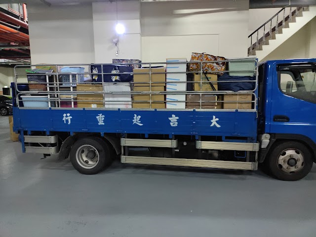 [大吉專業搬家]頭份搬家公司/竹南搬家公司/苗栗全省搬家/提供紙箱搬家