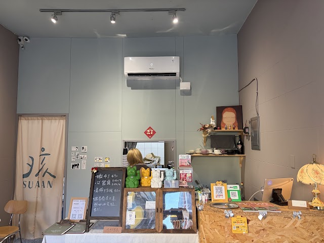 山孩甜點工作室 SUAAN ｜露營區指定生日蛋糕請提早預訂｜甜點咖啡外帶｜