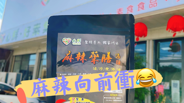心鮮·好素集