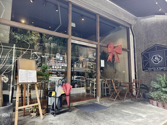 GreenHouse早午餐