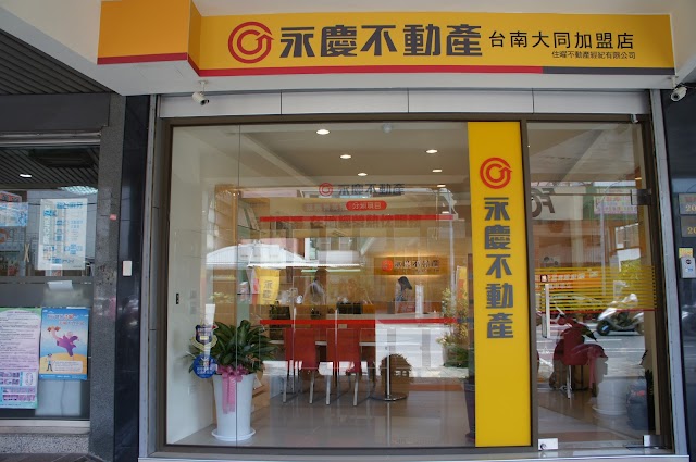 永慶不動產 大同店