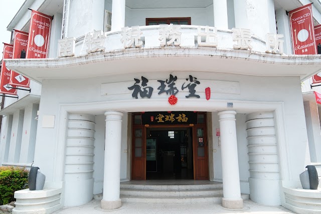 福瑞堂 創新台菜