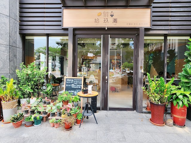 拾玖灘｜早午餐/下午茶/會議餐盒