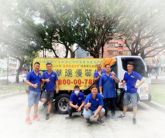 華陽優質搬家有限公司