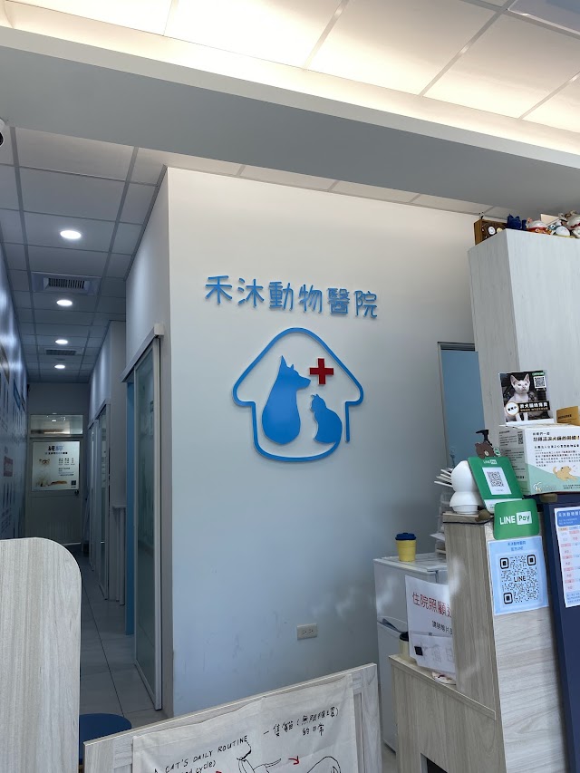 禾沐動物醫院（電話預約）