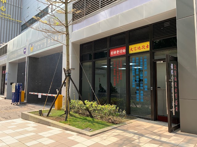 創嶼會計師事務所