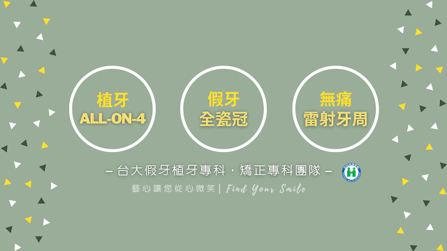 向陽藝心牙醫診所｜全口重建植牙美學中心｜桃園All-on-4舒眠導航植牙|中路特區台大假牙植牙專科|全瓷冠|牙周專科|顯微根管|矯正專科|活動假牙|微創植牙|雷射牙周|推薦牙醫
