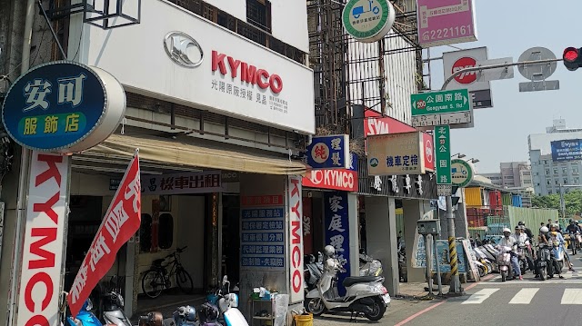 光陽機車油電合一店-見昌車業