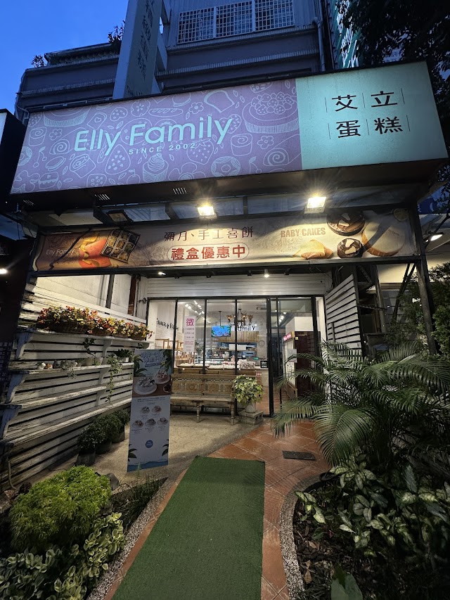 艾立蛋糕 竹北店
