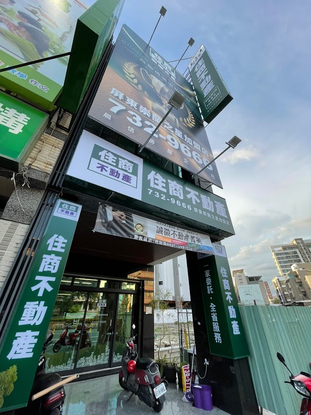 住商不動產-屏東崇蘭之星加盟店
