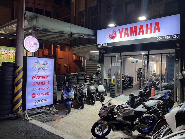 文森車業