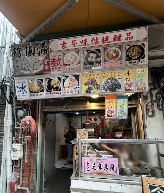 大稻埕珍圓滿冰店「夏季開賣」米苔目、仙草、豆花 冰品來了