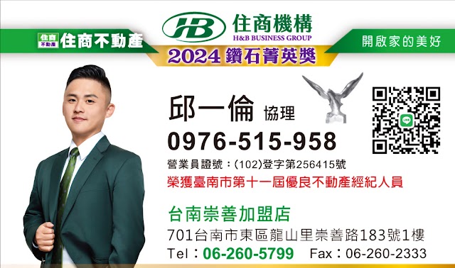台南房仲｜優良經紀人員｜邱一倫