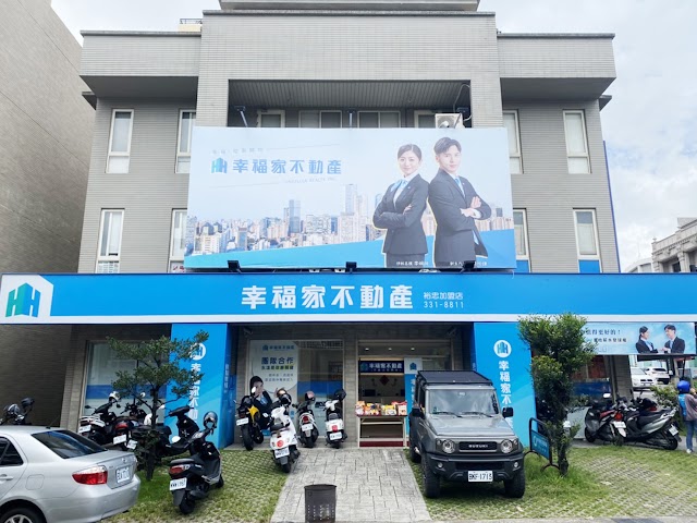 幸福家不動產 裕忠加盟店