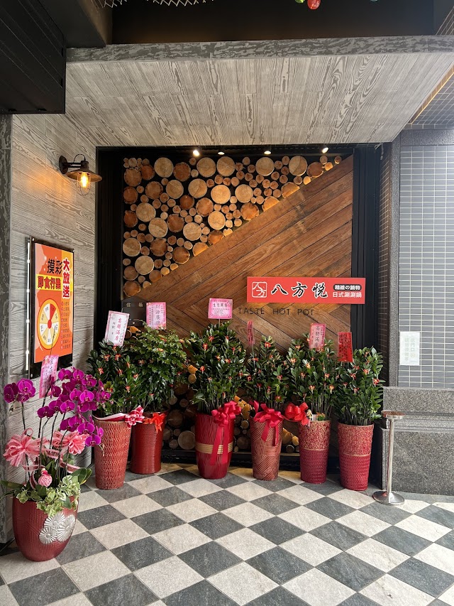 八方悦 宜蘭文化店