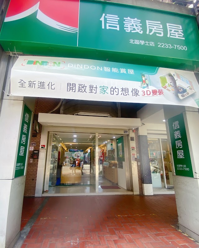【信義房屋】北區學士店
