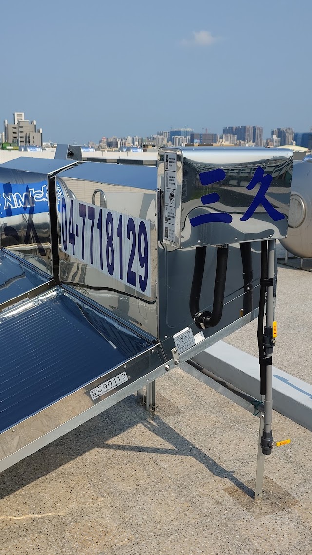宏欣水電工程行/三久太陽能鹿港經銷商