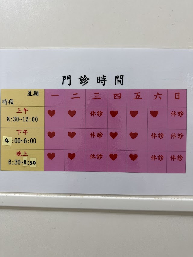 黎新彬診所