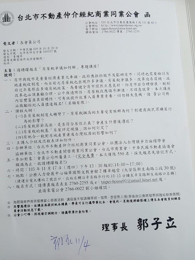 台北市不動產仲介經紀商業同業公會