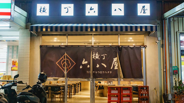 橫丁六八屋